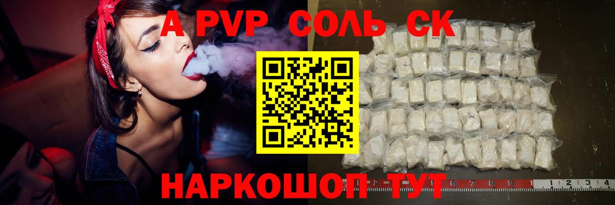Alpha PVP Crystall  A PVP  Вход с VPN  даркнет сайт  А ПВП Crystall  Сегежа 