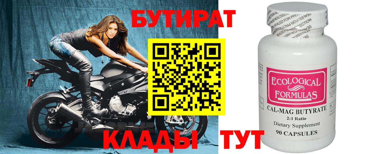 БУТИРАТ BDO 33% Сегежа