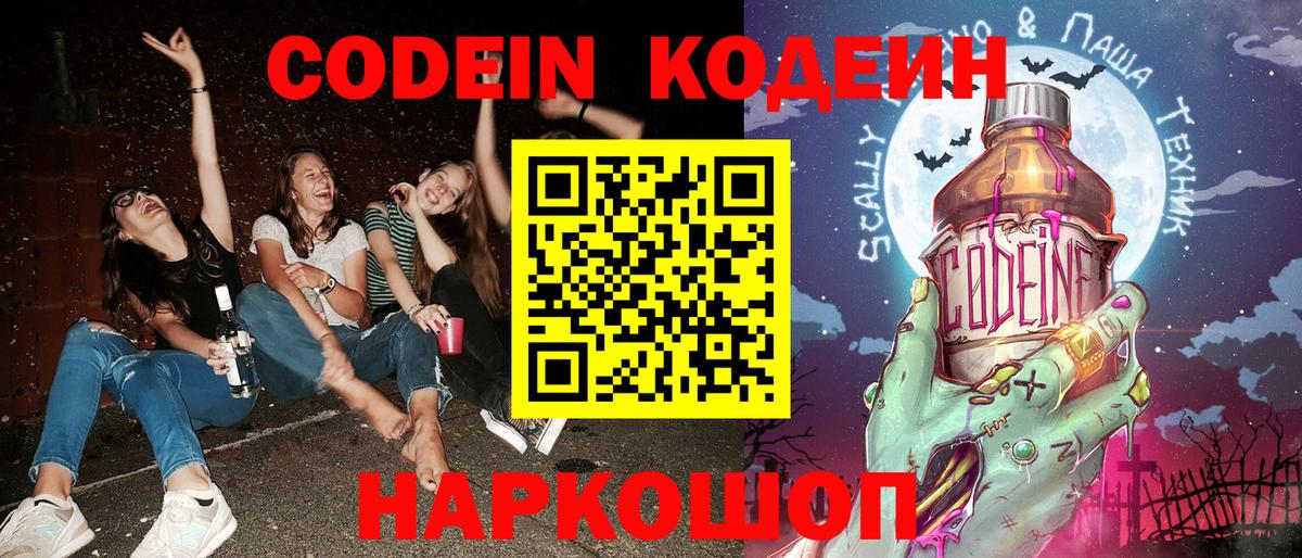 Codein Purple Drank  Вход с VPN  Сегежа 