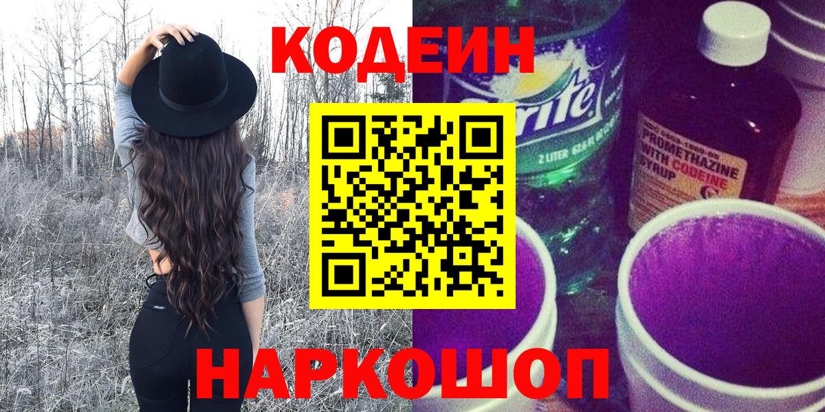 Codein Purple Drank Сегежа