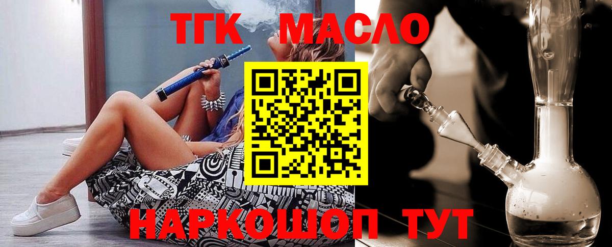 ТГК гашишное масло Сегежа
